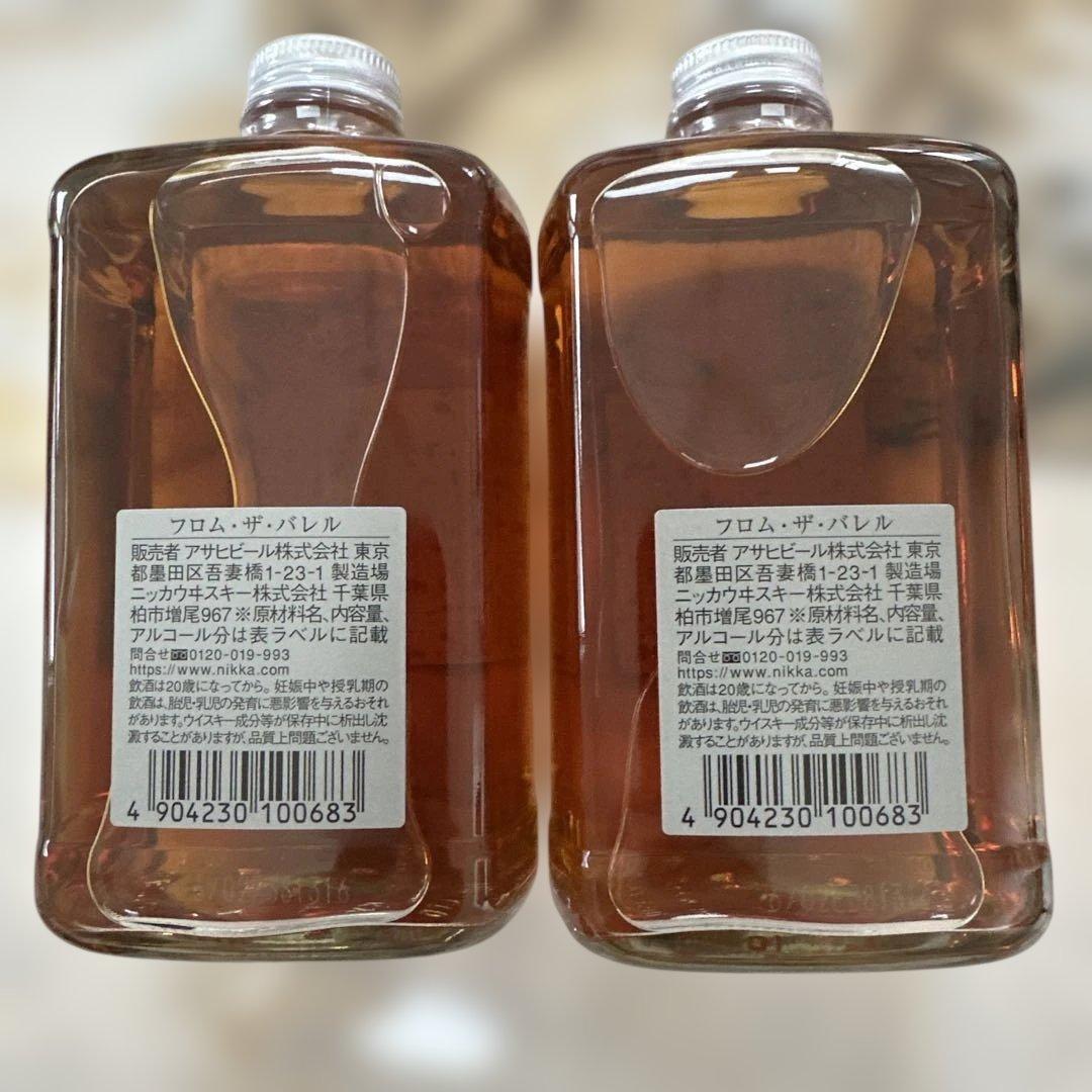 フロムザバレル 2本セット