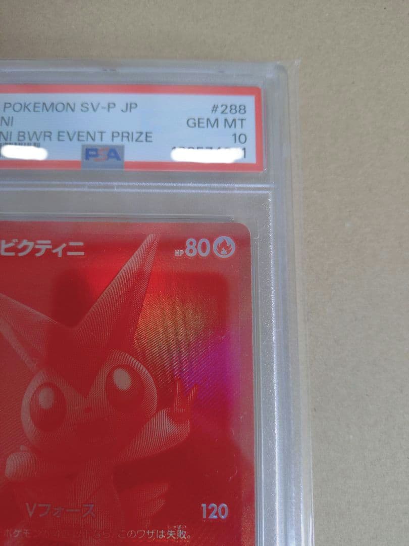 2025 ポケモンカード ビクティニ BWRイベント賞