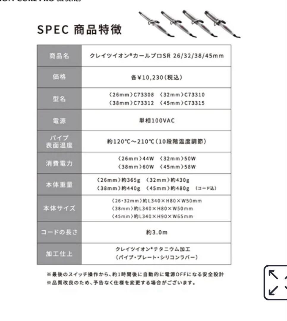 CREATE ION CURL PRO SR-32mm カールアイロン