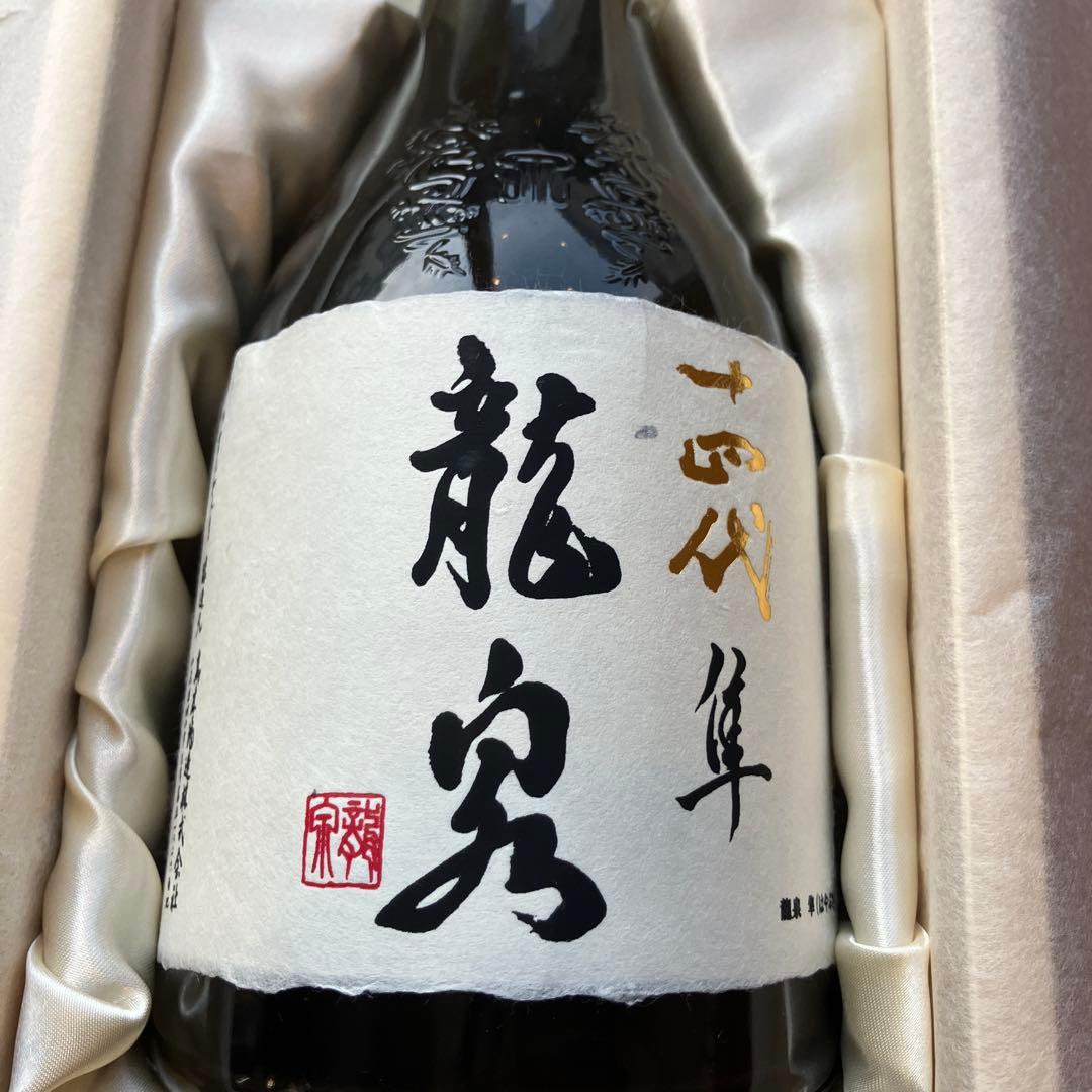 十四代　龍泉　隼　720ml 空瓶と箱 製造年2024