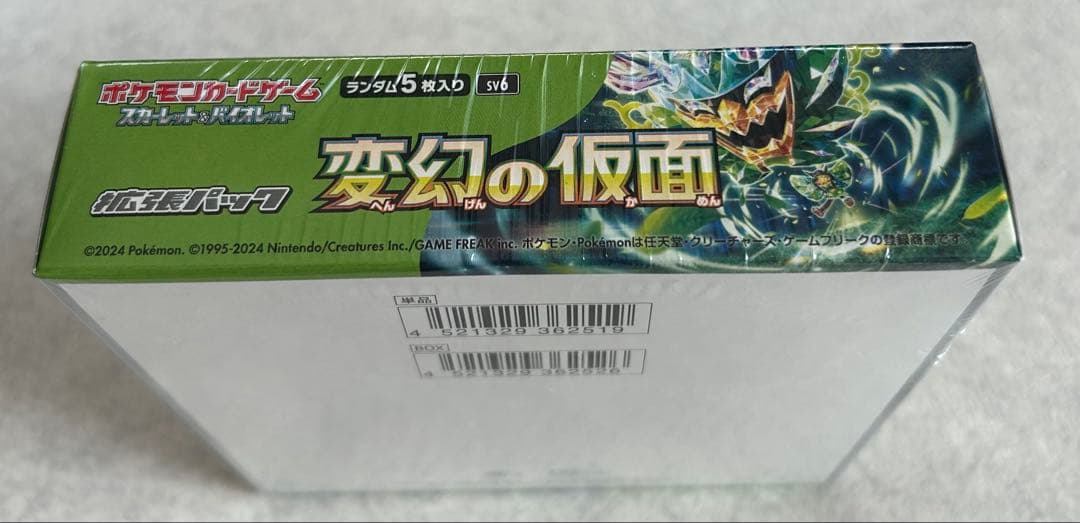 【新品未開封】ポケモンカードゲーム 変幻の仮面 BOX シュリンク付き