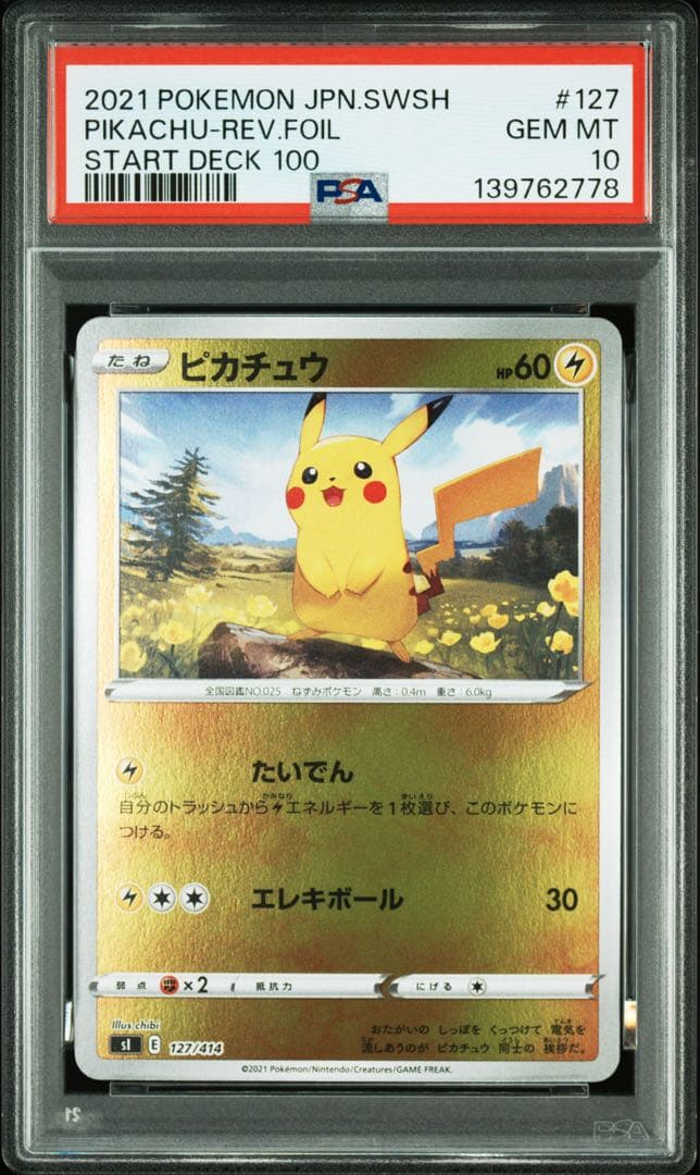 PSA10 ピカチュウ　127/414 sl E