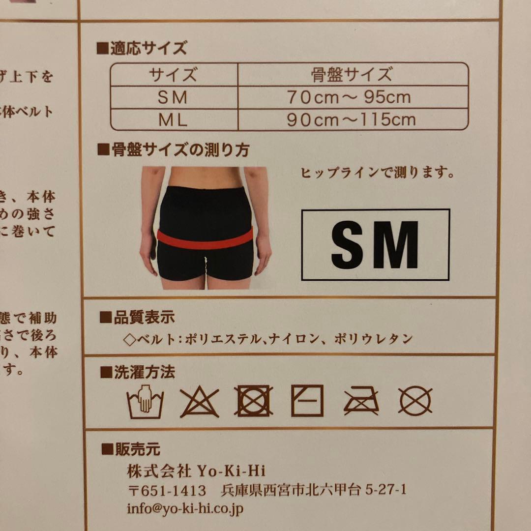 【正規品】未使用 骨盤ベルト Pelvis SM