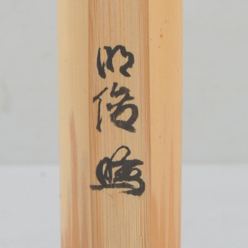 茶道具　良辣杉古材　茶杓　「金鷲」　在銘　書付共筒共箱　V　A42
