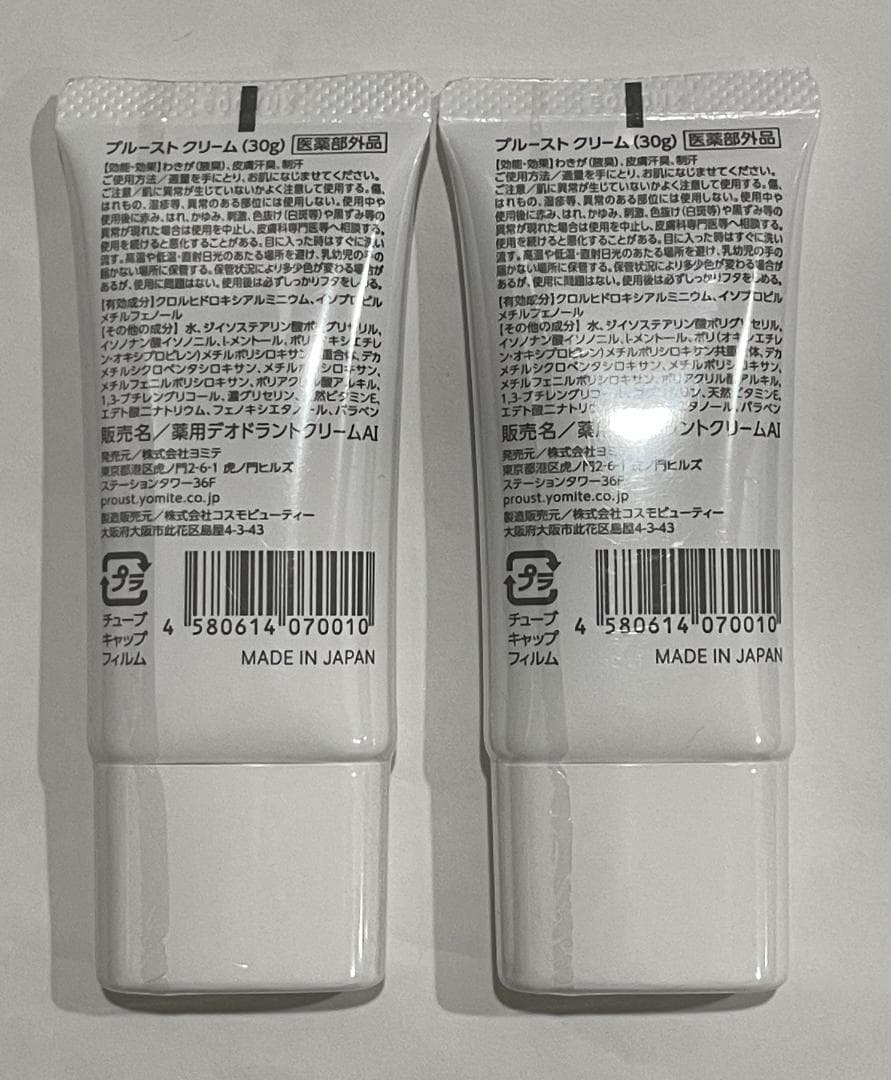 ●【新品未開封】プルーストクリーム 30g×2個セット PROUST CREAM