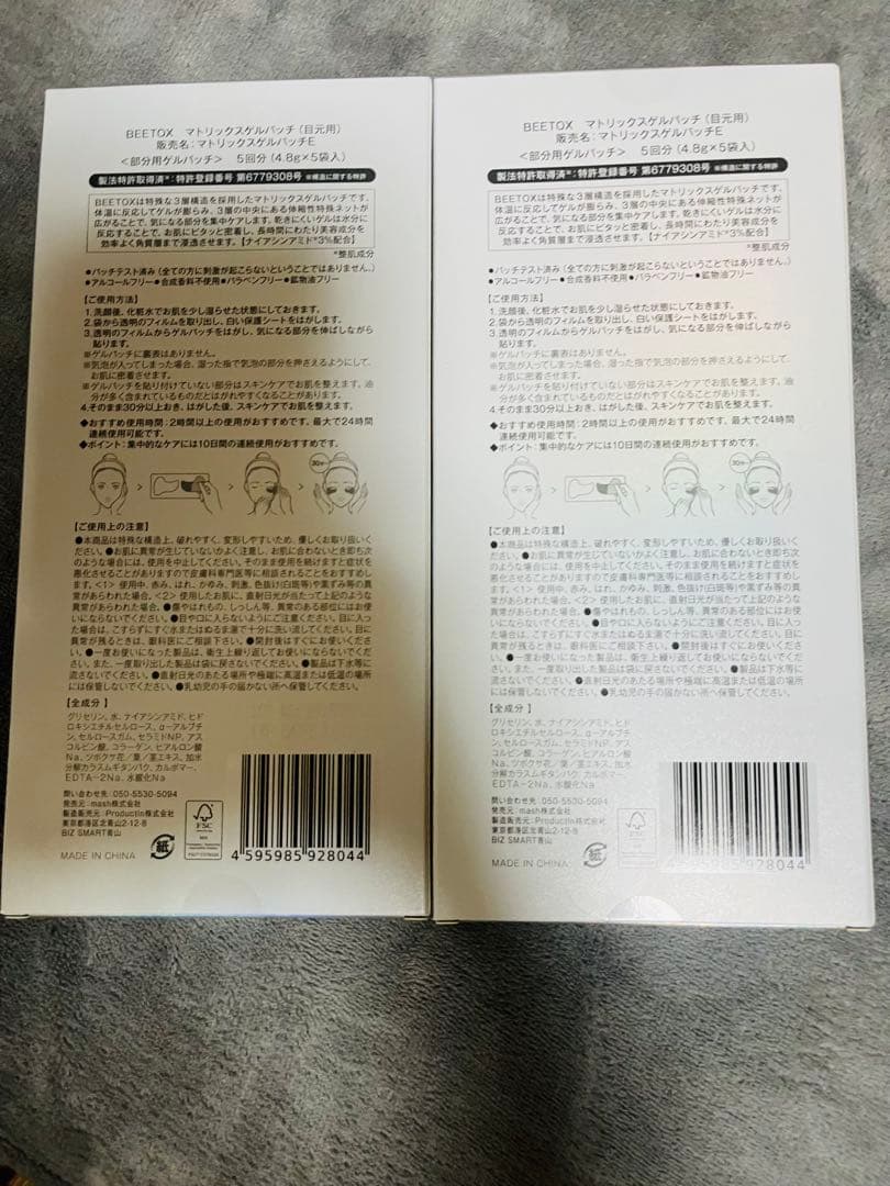 BEETOX EYE MATRIX GEL PATCH 2個セット