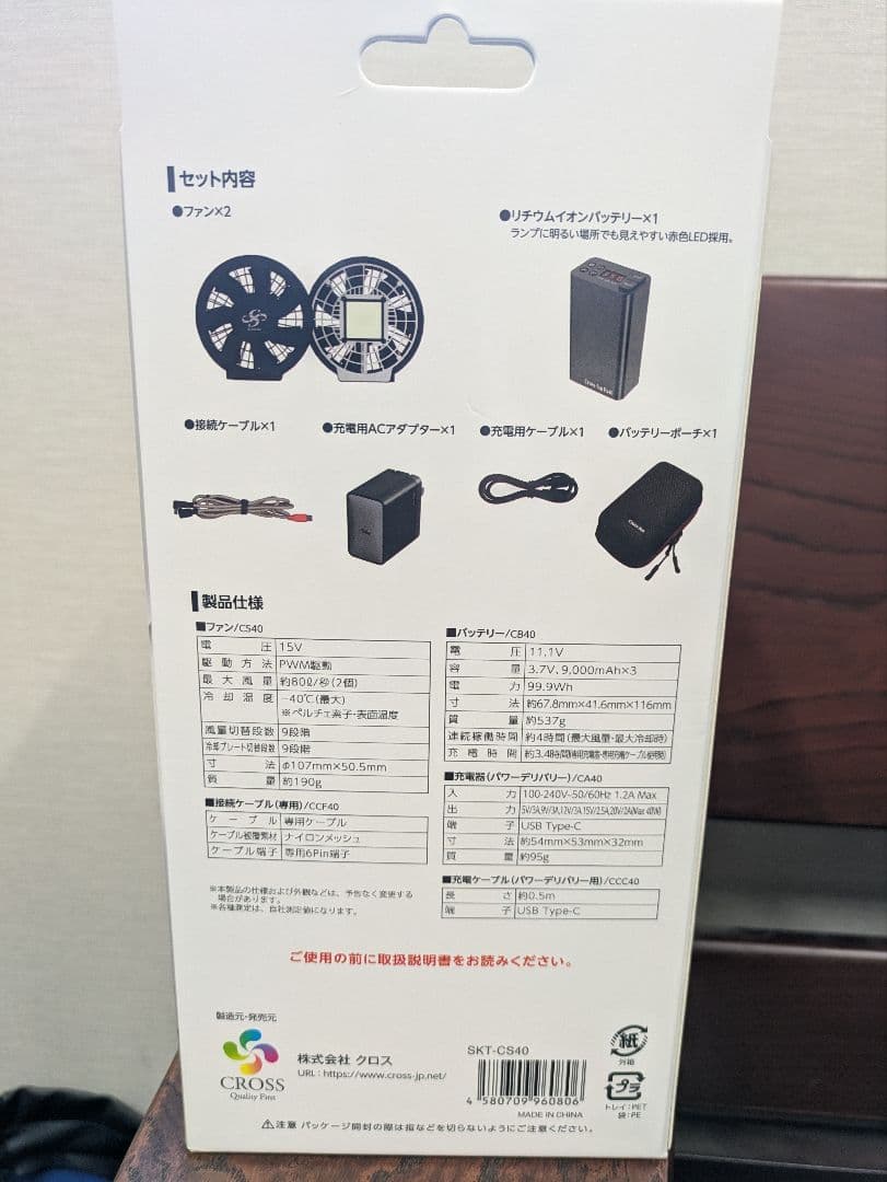 Cross-fan Ex40 スターターキット