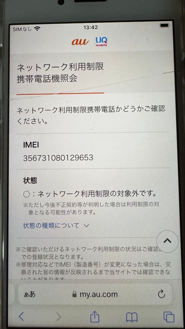 Apple iPhone 8 ゴールド 本体 256GB 画面割れあり