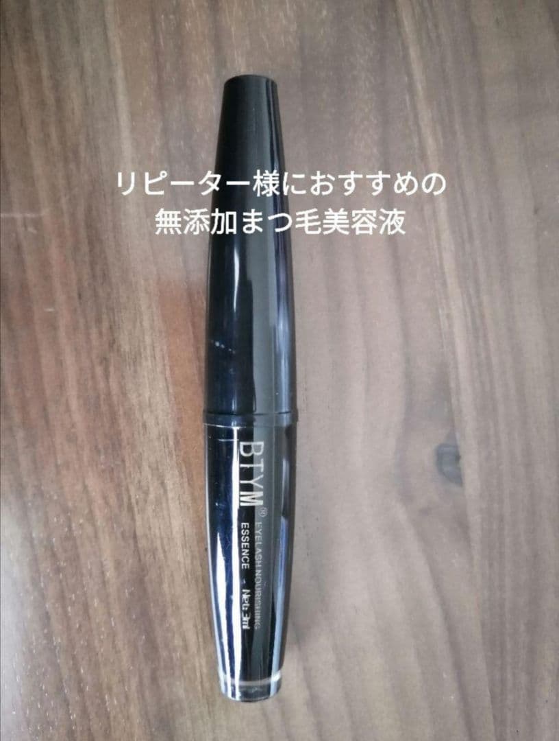 112501マツエク、ツケ睫毛卒業！色素沈着なし効果抜群無添加まつ毛美容液