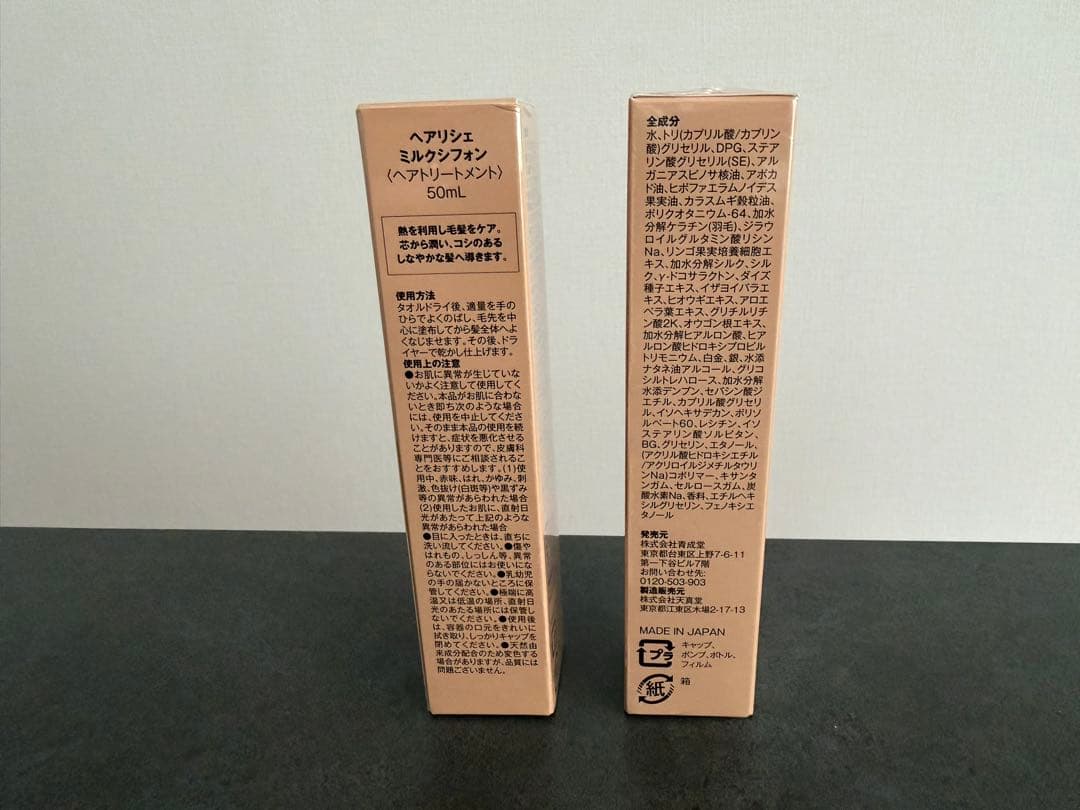 【新品未開封】 ヘアリシェ シャンプー トリートメント 育毛剤その他 まとめ売り
