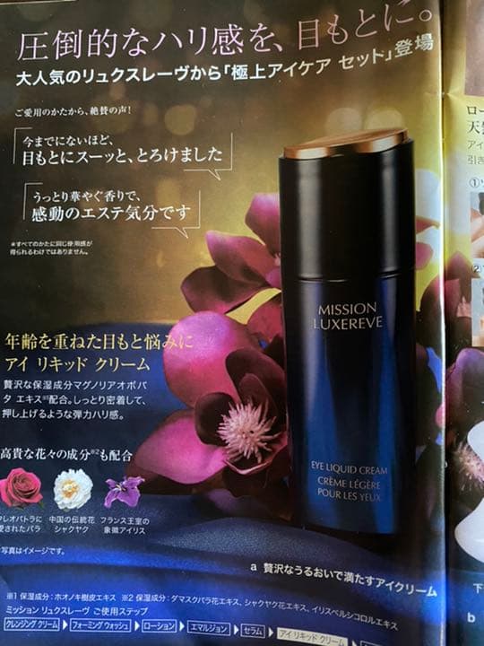 アイリキッドクリームセット