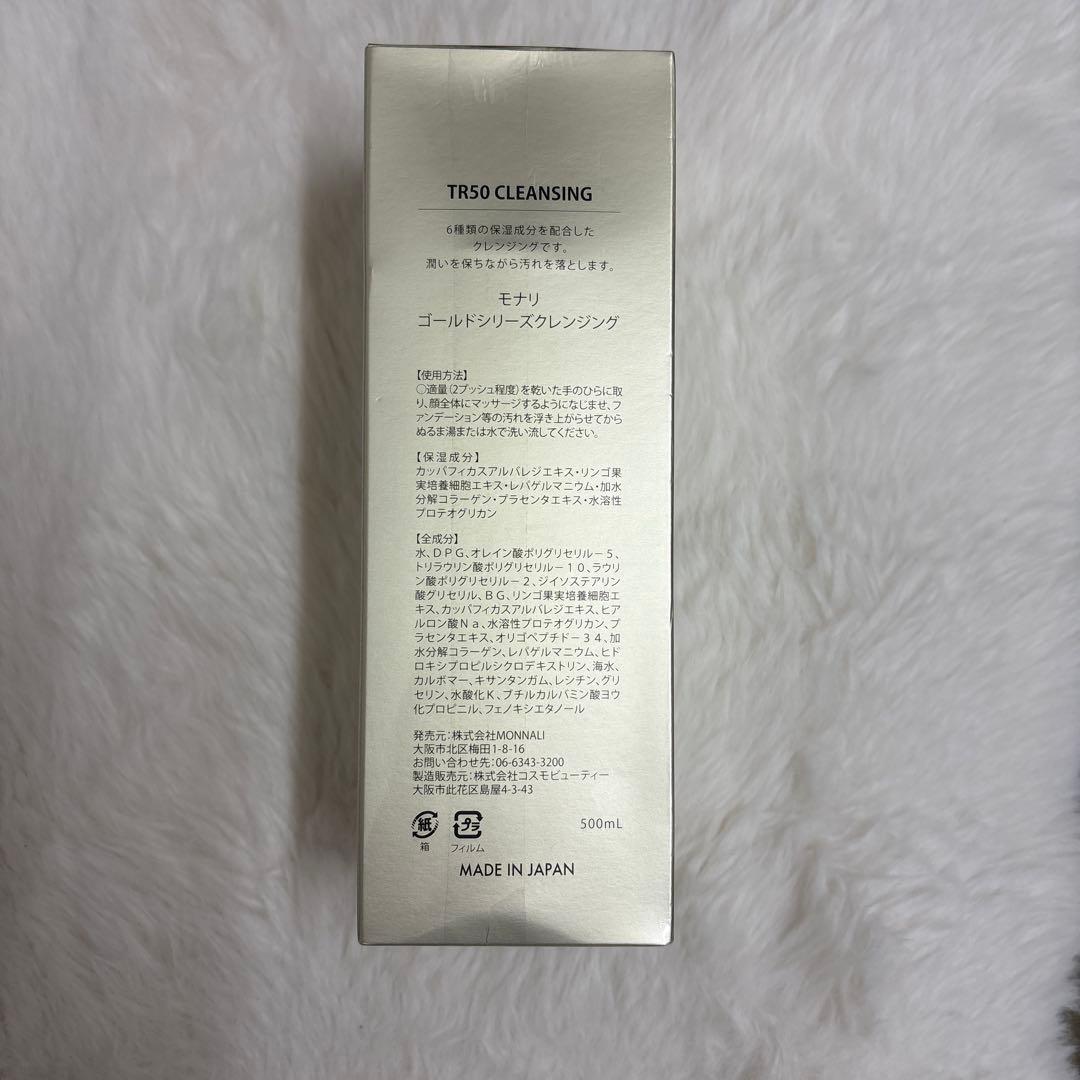 【新品】 モナリ クレンジング TR50 CLEANSING 500ml