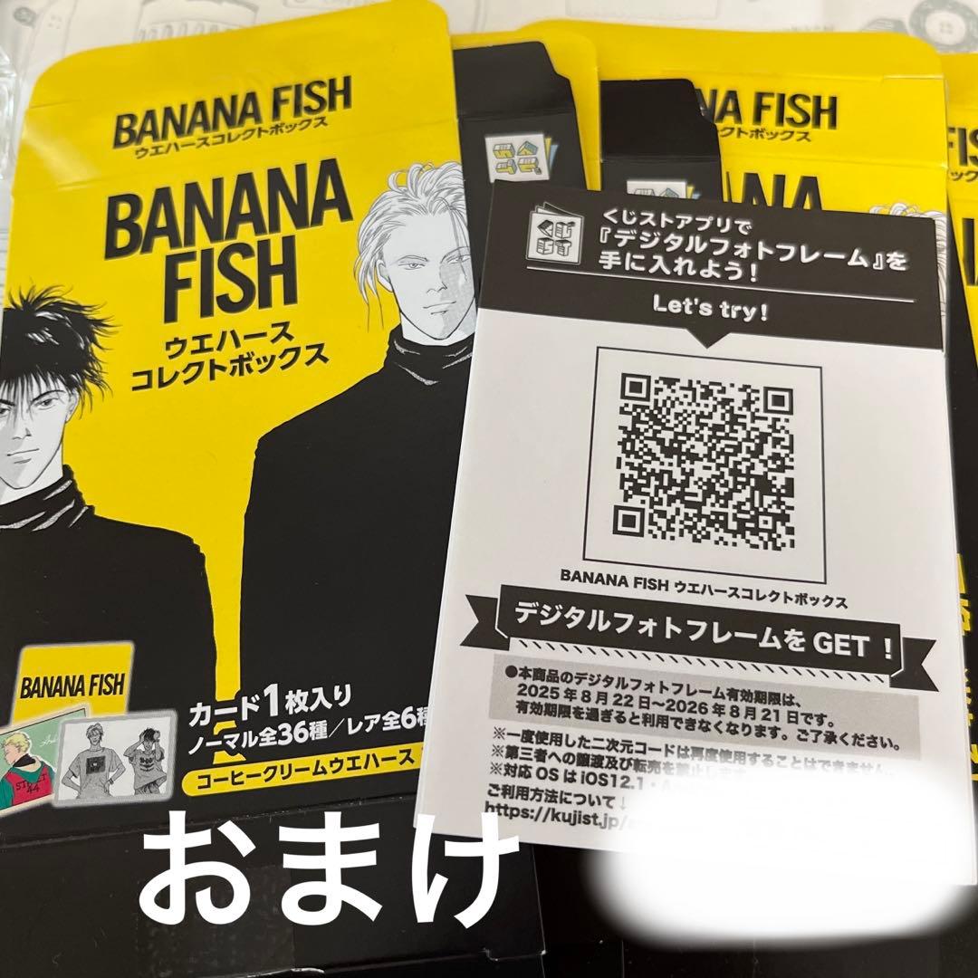 【匿名配送】primaniacs バナナフィッシュ　英二&アッシュ　2点　おまけ
