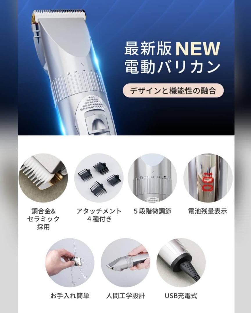 コードレス USB充電式 5段階刈り電動バリカン