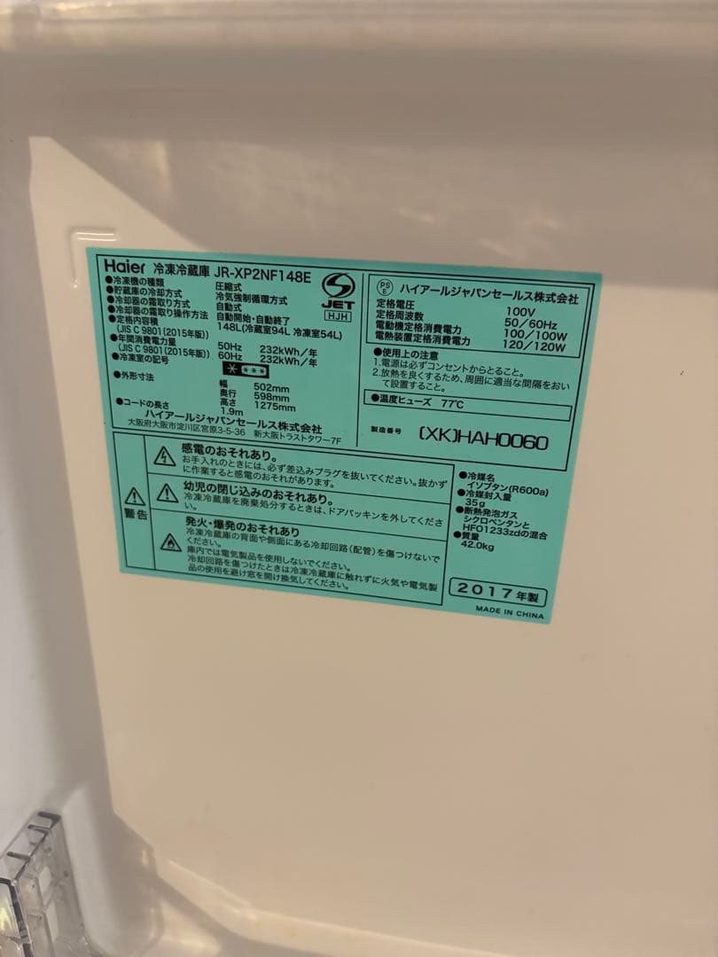 Haier 冷蔵庫 148L 美品 引き取り限定