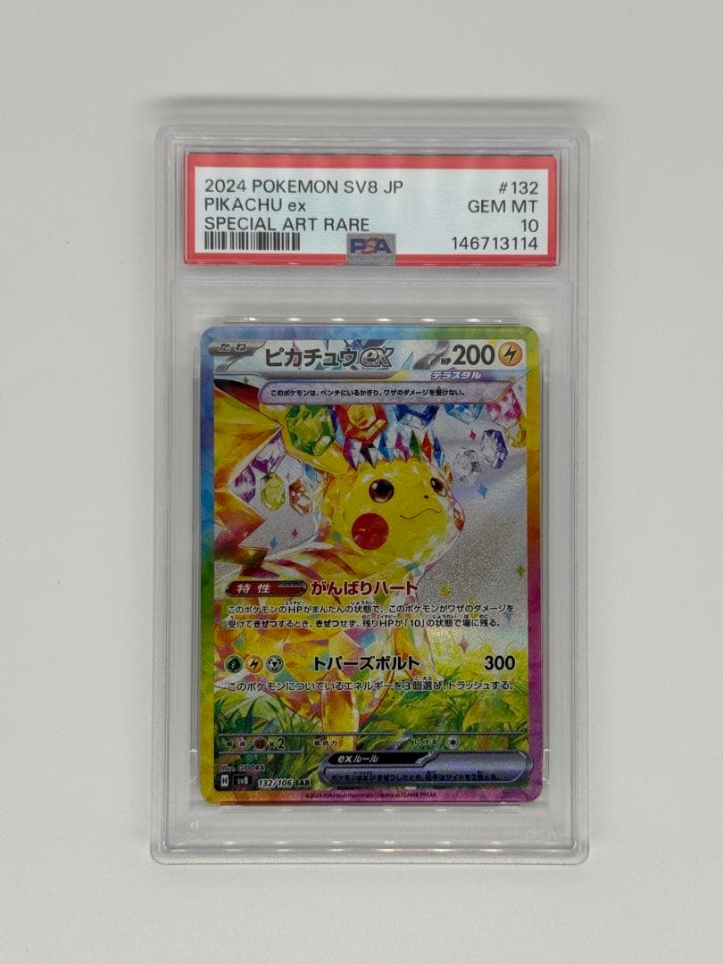 【PSA10】【5連番】ピカチュウex SR UR SAR 5枚セット