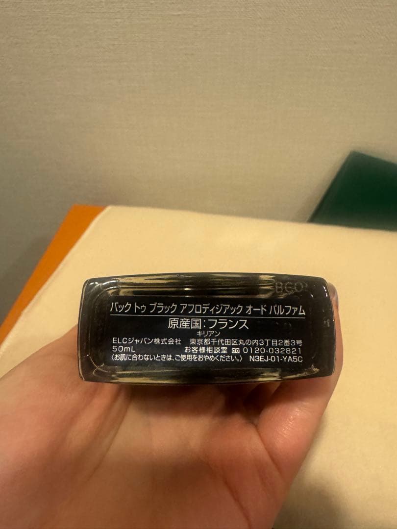 Kilian Back to Black アフロディジアック 50ml