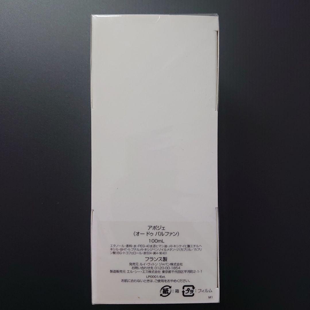 LOUISVUITTON ルイヴィトン 香水 アポジェ APOGEE 100ml