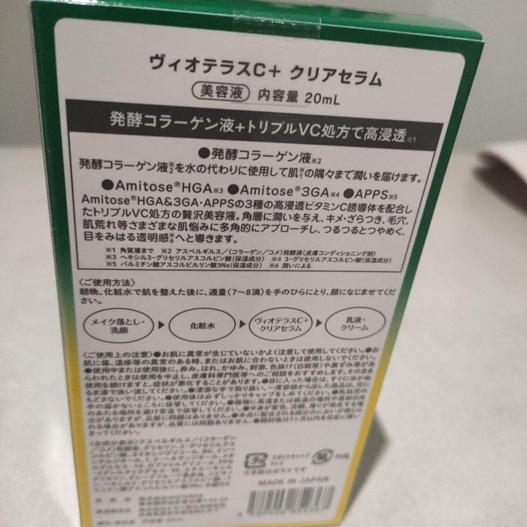 Volteras ヴィオテラスC+クリアセラム 20ml