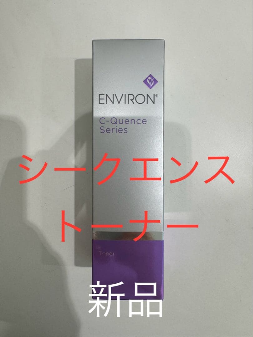【れでぃ(※週末不在です)】エンビロンシークエンスセラム4+ &トーナー