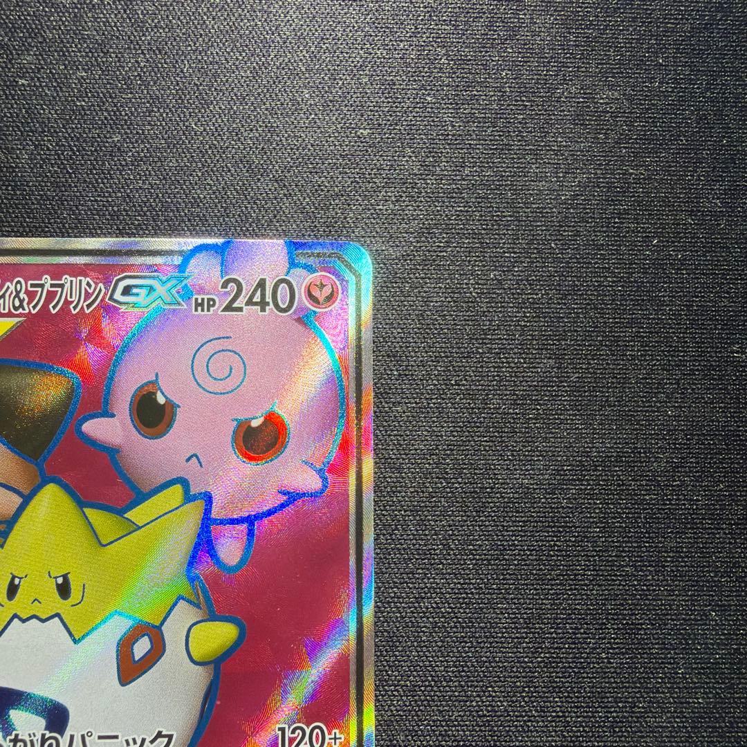 ★ポケモンカード★ トゲピー&ピィ&ププリンGX SR