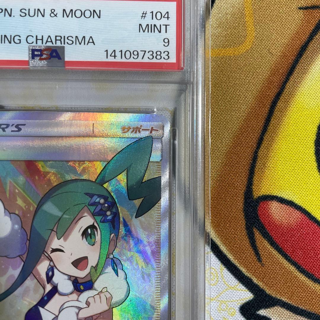 ルチアPSA9
