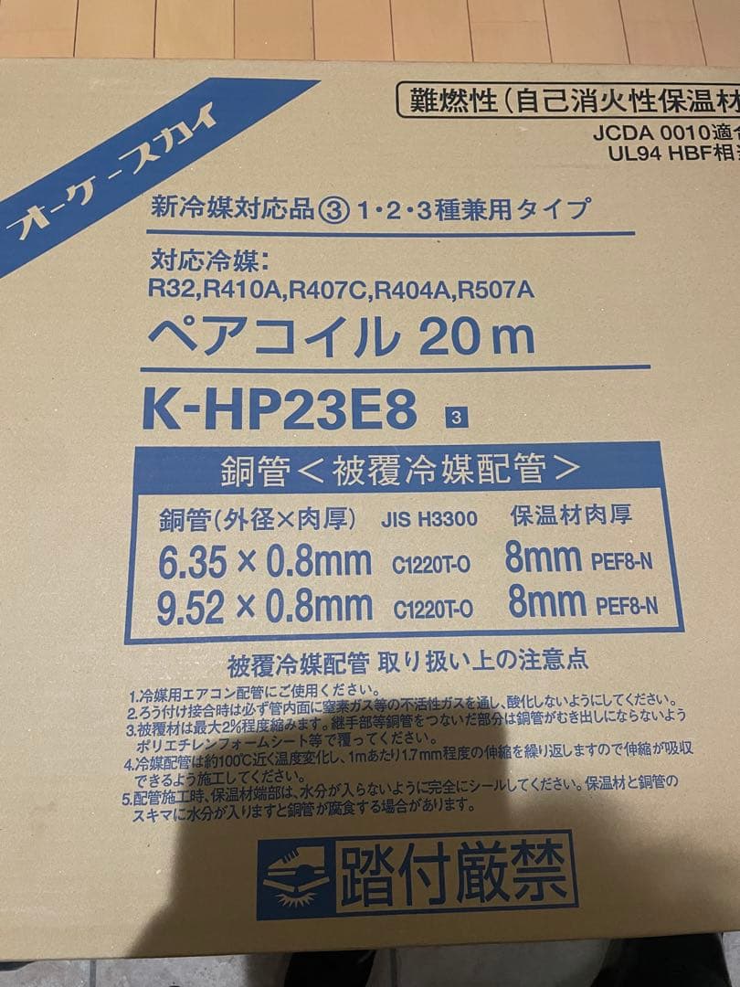 K-HP23E8 ペアコイル 20m
