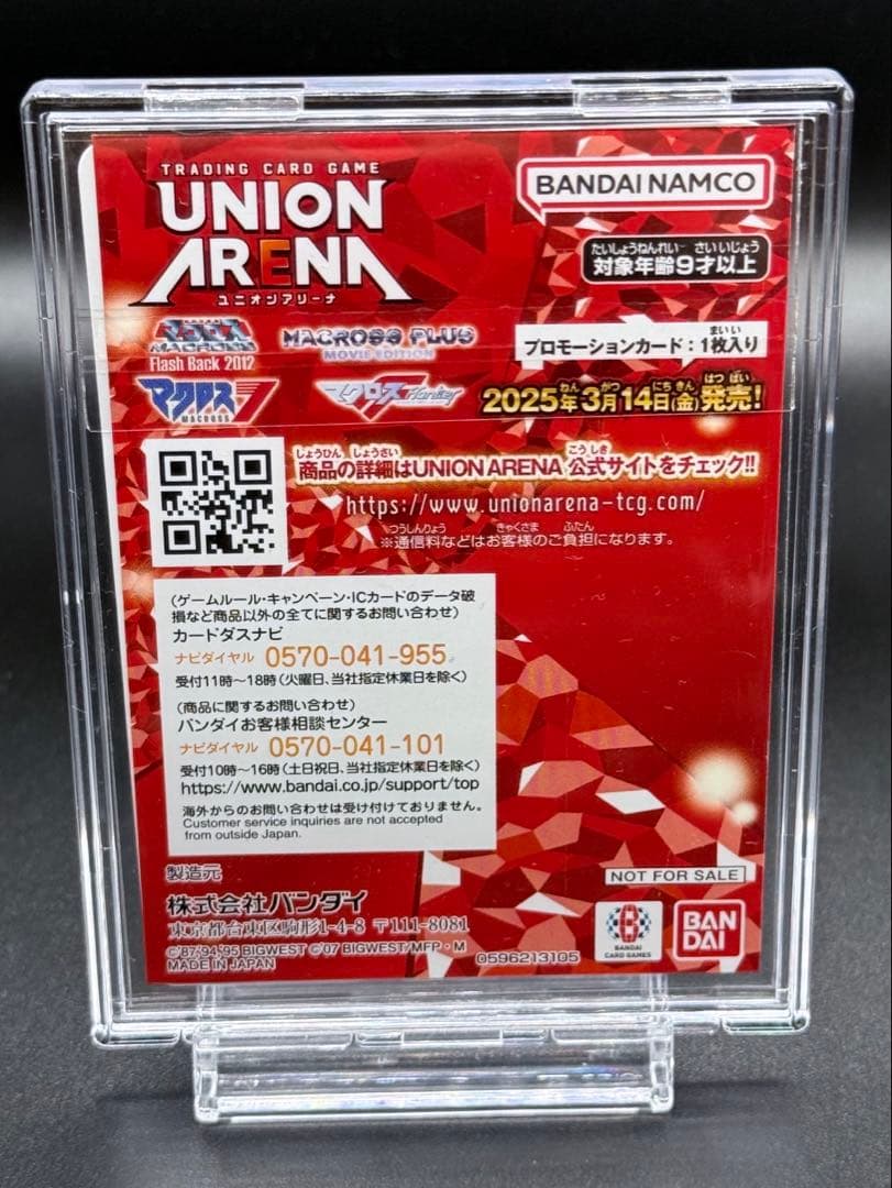 マクロス7 ユニオンアリーナ 非売品