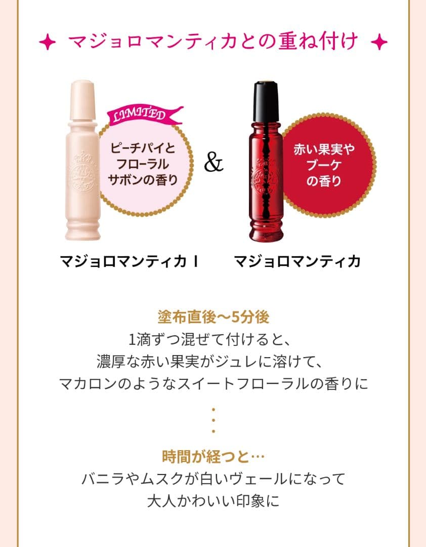 マジョロマンティカ 6本set♡