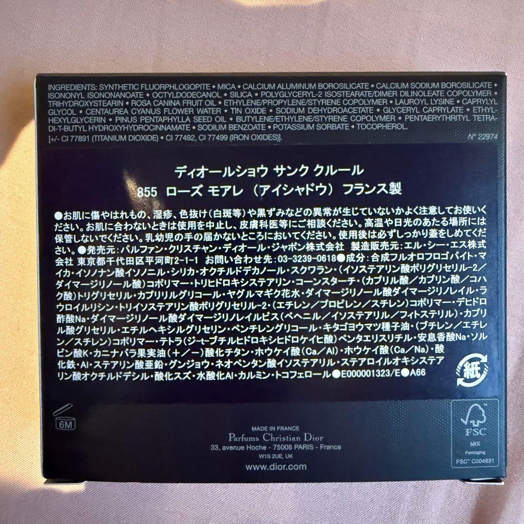 ディオール　ショウ　サンク　クルール　855 ローズモアレ