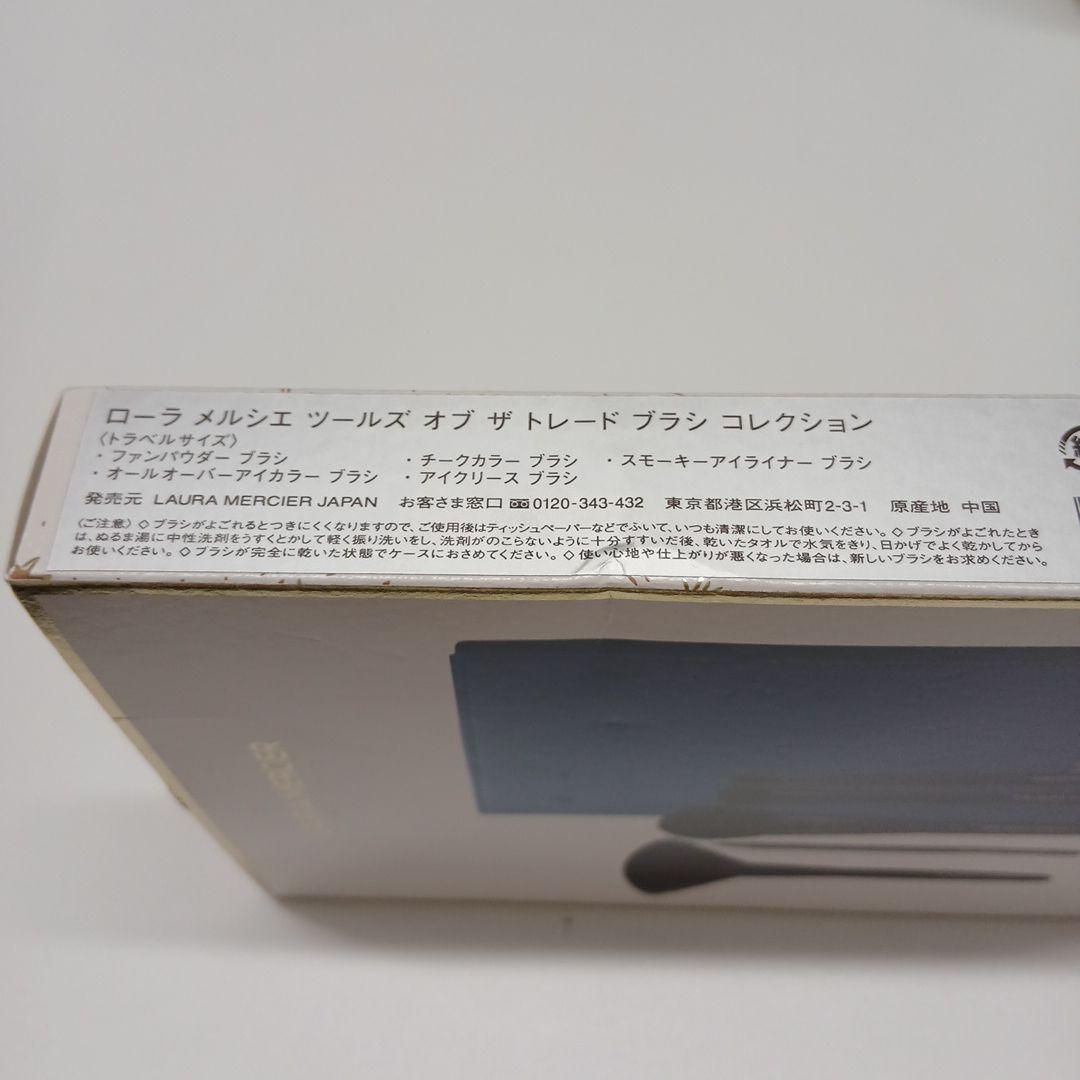 《ゲリラセール》ローラメルシエ ツールズ オブ ザ トレード ブラシコレクション
