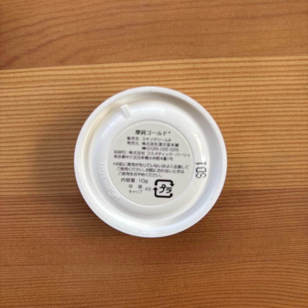 摩訶ゴールドクリーム10g 10個　新品未使用正規品