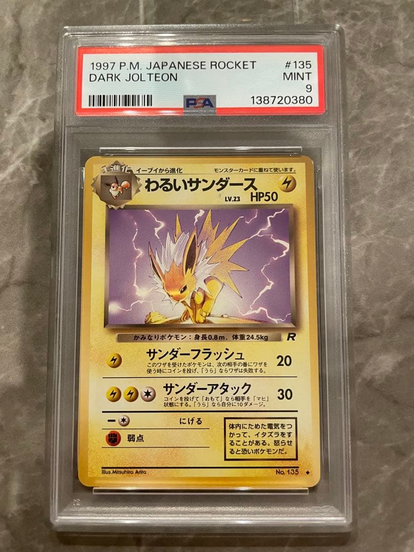 わるいサンダース 旧裏 PSA9