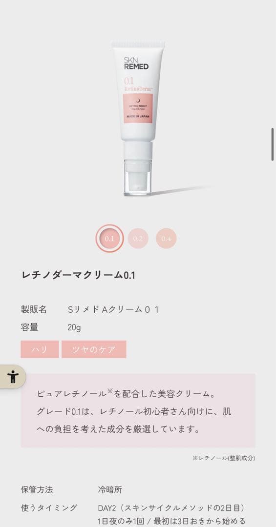 新品！スキンリメド1.０　2セット6本入り