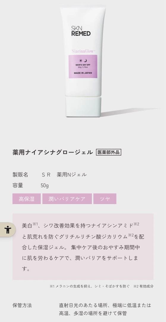 新品！スキンリメド1.０　2セット6本入り