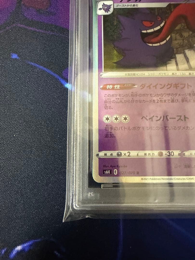 【PSA10】ゲンガーR ダイイングギフト 漆黒のガイスト⑤