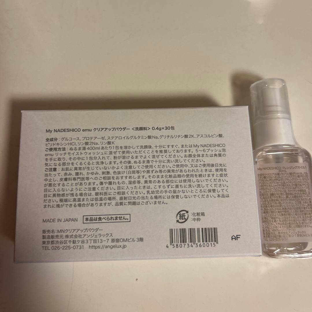 MY NADESHICO emu クリアアップパウダーとクレンジングオイルⅠ
