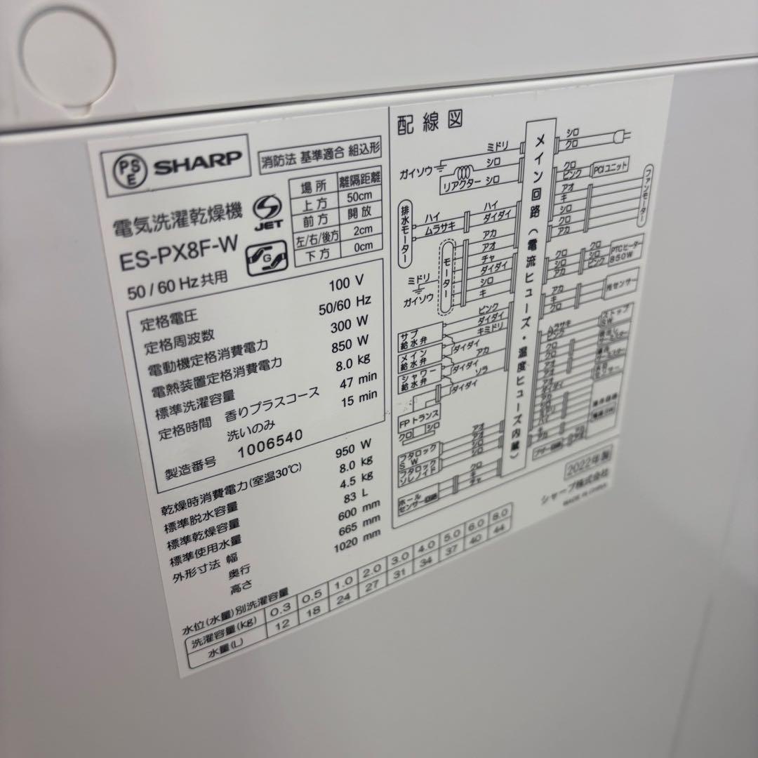 265⭕️洗濯機　シャープ　単身用　乾燥　8キロ　安い　綺麗　分解洗浄　設置無料