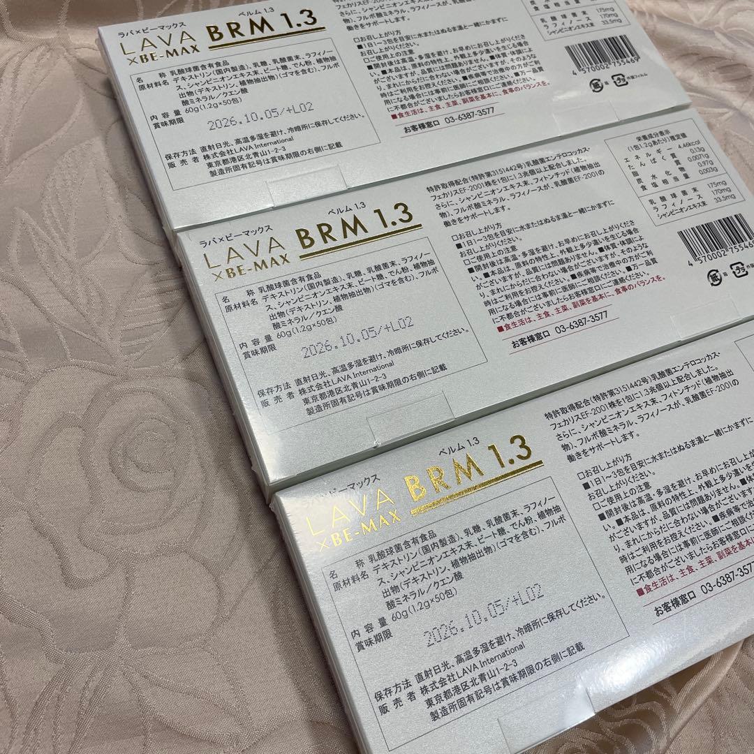 LAVA BRM1.3 50包×3箱セット　ラバ　ベルム　腸活　ダイエット