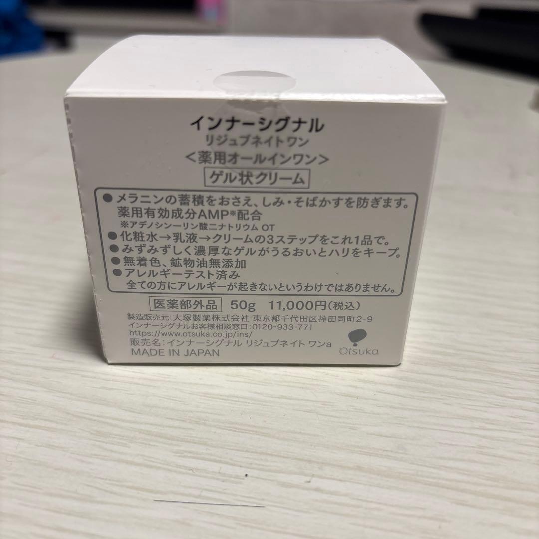 インナーシグナル　オールインワン　大塚製薬　新品未使用