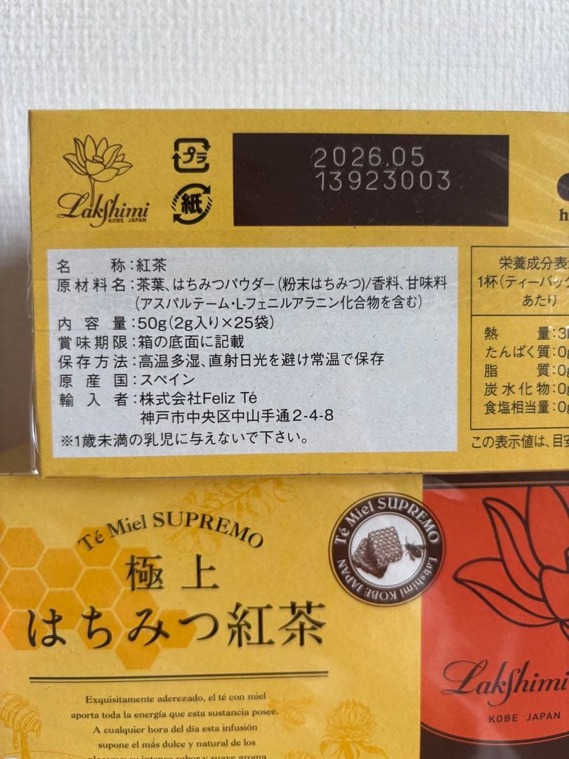 極上はちみつ紅茶 10箱セット　ラクシュミー　紅茶　新品