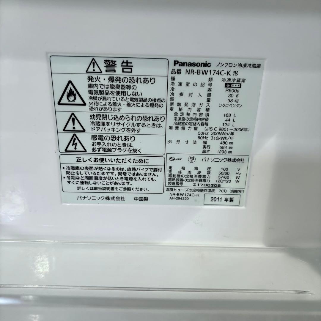 Panasonic 2ドア冷蔵庫 NR-BW174C