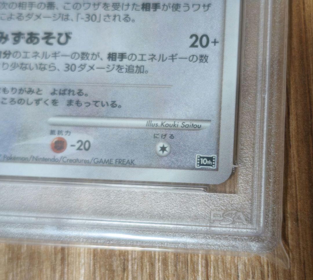 PSA10 水の都のラティオス　水の都のラティアス