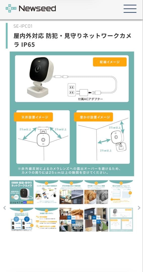 防犯・見守りネットワークカメラ IP65 Newseed seena 2個セット