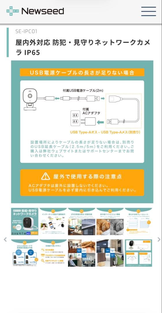 防犯・見守りネットワークカメラ IP65 Newseed seena 2個セット