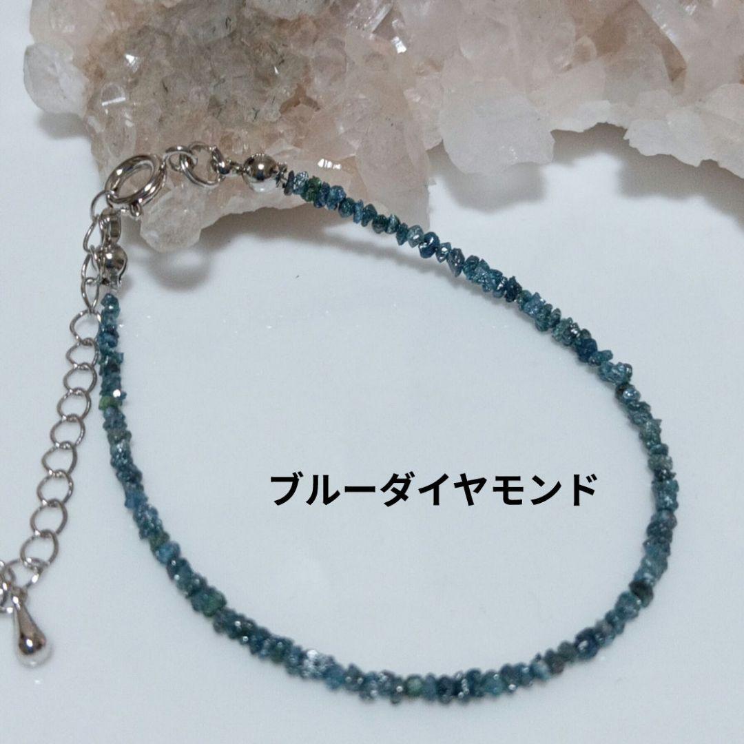 ブルーダイヤモンドのブレスレット