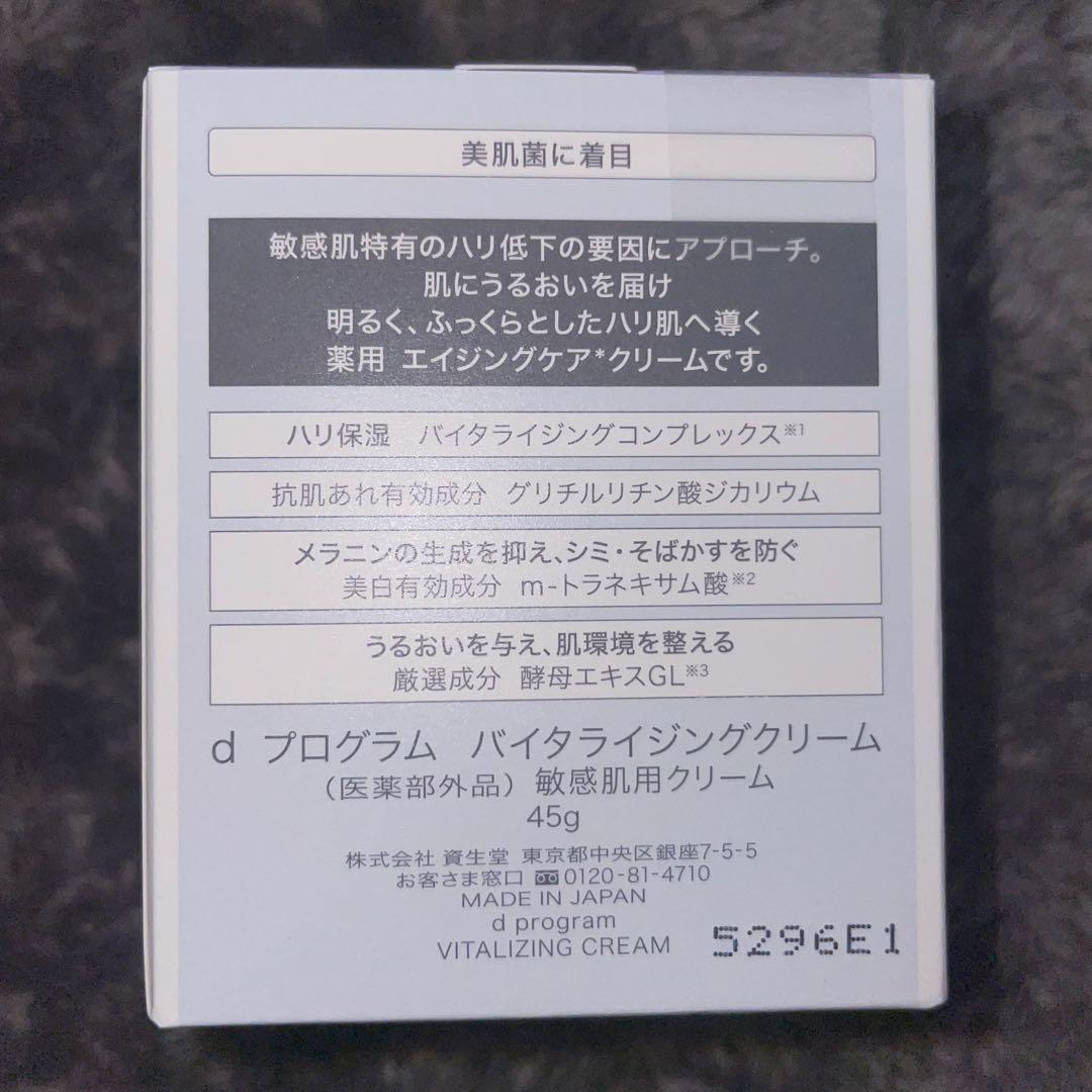 d プログラム　バイタライジング　クリーム　50g