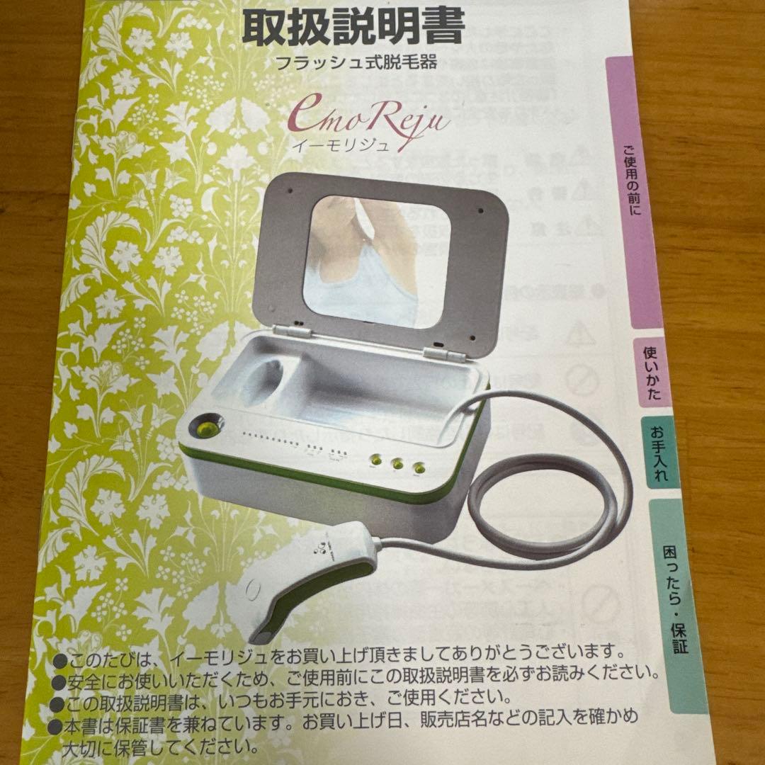 イーモリジュ 脱毛器 スキンケア カートリッジ 本体 エステ