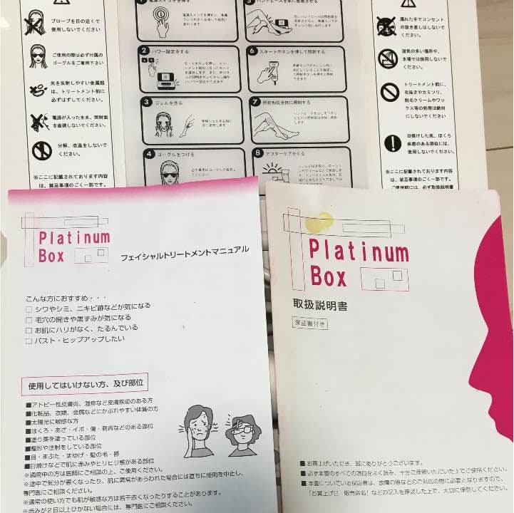 Platinum Box 脱毛器