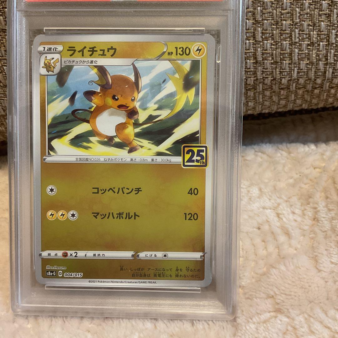 300円〜【PSA10】ライチュウ 25周年記念　ポケカ　★おまけSR付き